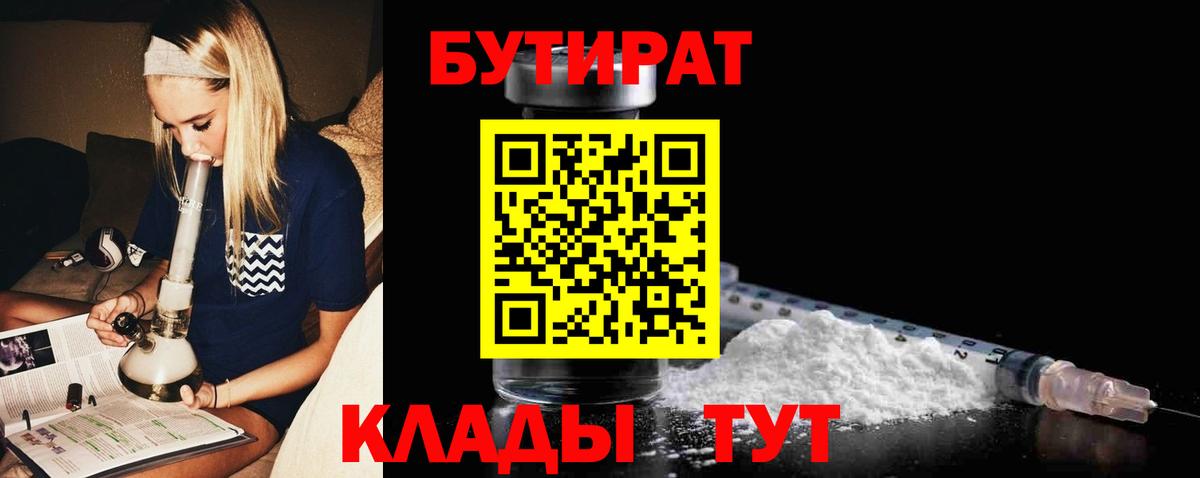 Лабытнанги  Бутират  Вход с VPN  Бутират GHB 