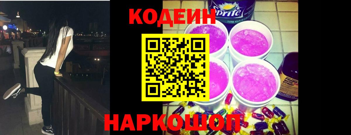Codein Purple Drank Лабытнанги