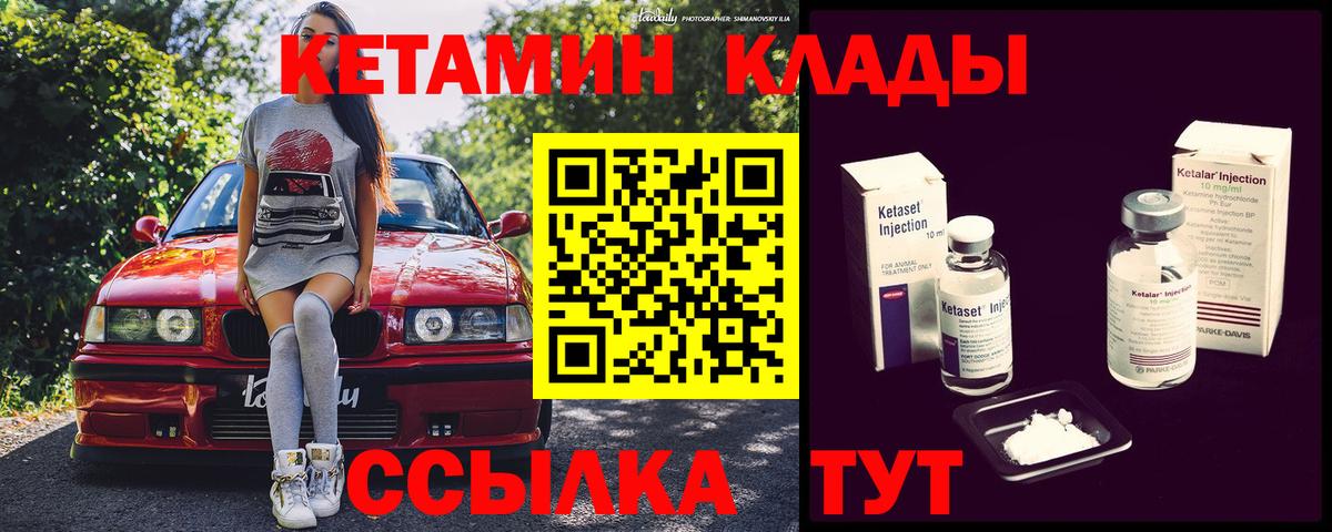 КЕТАМИН VHQ Лабытнанги